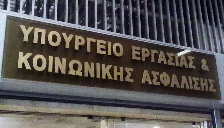 Υπουργείο Εργασίας