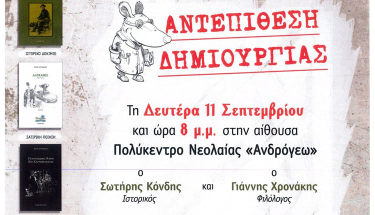 παρουσίαση των βιβλίων του Ν. Χρυσόγονου