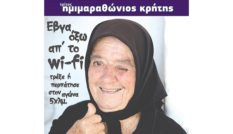 ΗΜΙΜΑΡΑΘΩΝΙΟΣ ΚΡΗΤΗΣ