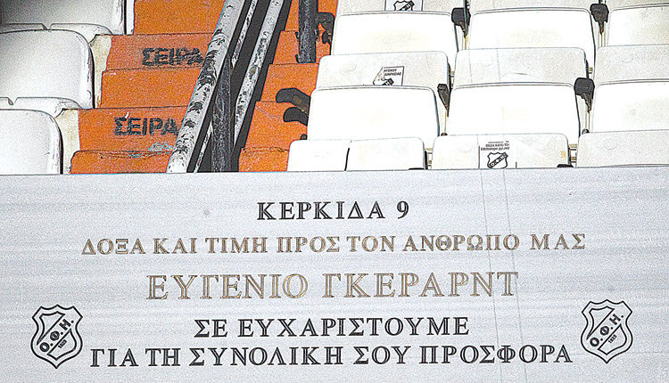 Ο Γκέραρντ για πάντα στο “Γεντί Κουλέ”