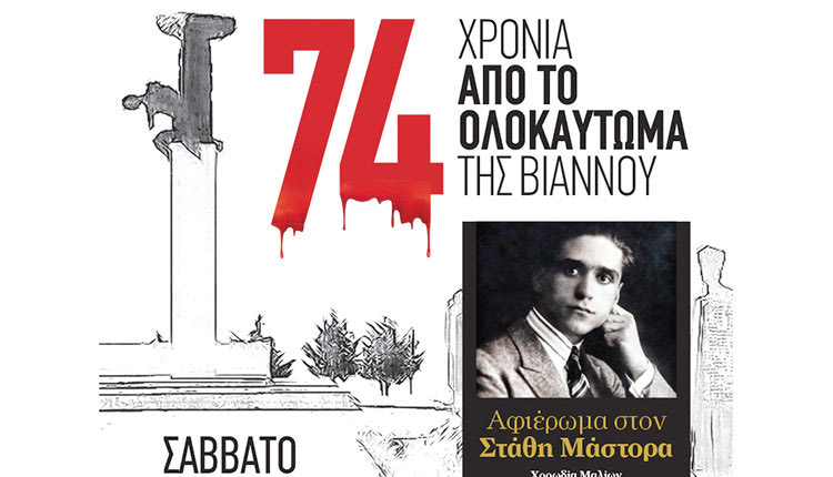 ΑΦΙΕΡΩΜΑ ΣΤΟΝ ΣΤΑΘΗ ΜΑΣΤΟΡΑ: Ο συνθέτης της οπερέτας που εκτελέστηκε στη Βιάννο