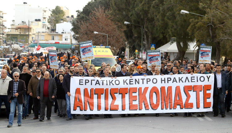 εργατικό συλλαλητήριο