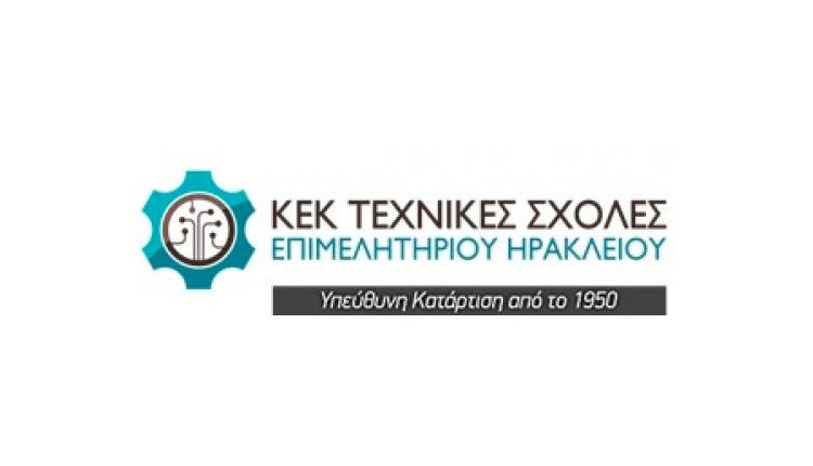 ΚΕΚ ΤΕΧΝΙΚΕΣ ΣΧΟΛΕΣ ΕΠΙΜΕΛΗΤΗΡΙΟΥ ΗΡΑΚΛΕΙΟΥ