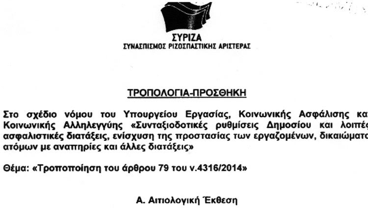 ΔΕΥΑΗ - τροπολογία