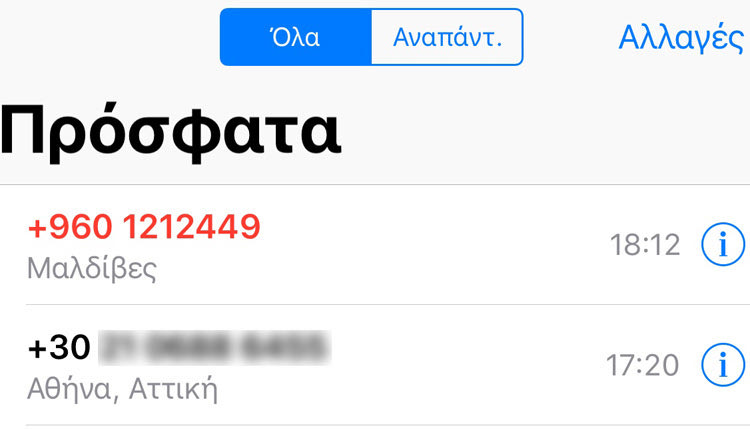 Προσοχή στις αναπάντητες κλήσεις από το εξωτερικό