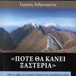 Δείτε όλα τα άρθρα από το χρήστη Ανδρέας Λενακάκης