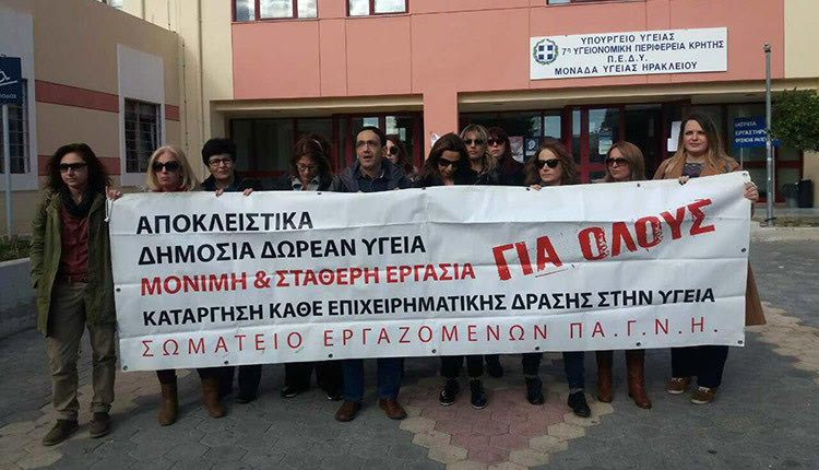 οι εργαζόμενοι στα νοσοκομεία μέσω προγραμμάτων του ΟΑΕΔ και με μπλοκάκι, οι οποίοι πραγματοποίησαν παράσταση διαμαρτυρίας στη ΔΥΠΕ Κρήτης.