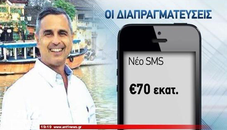 Τι έγραφαν στα SMS οι απαγωγείς του Λεμπιδάκη