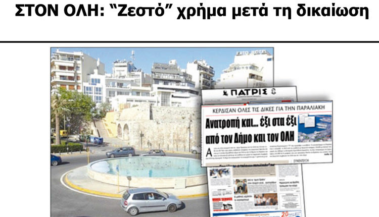 το πέμπτο κατά σειρά δικαστήριο για την παραλιακή μας λεωφόρο