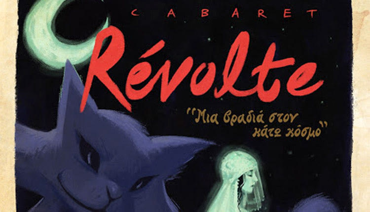 παράσταση «Cabaret Révolte, μια Βραδιά στον Κάτω Κόσμο»