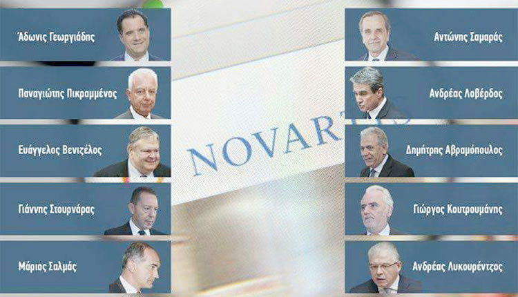 ΥΠΟΘΕΣΗ NOVARTIS