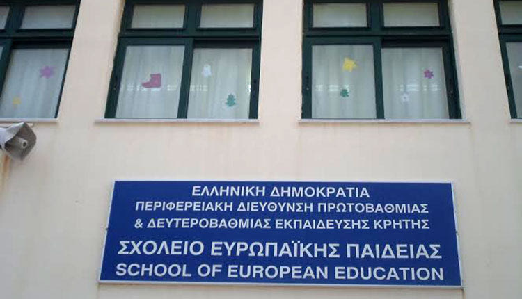 Προκήρυξη νηπιαγωγού στο Ευρωπαϊκό Σχολείο