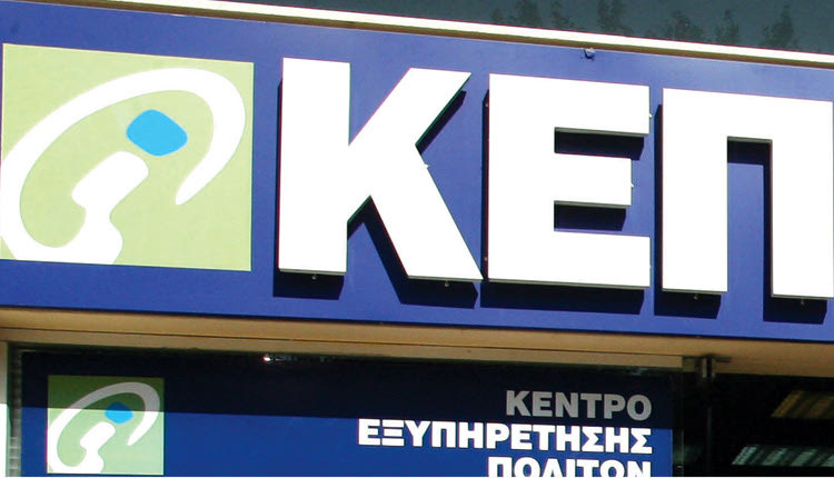 ΚΕΠ