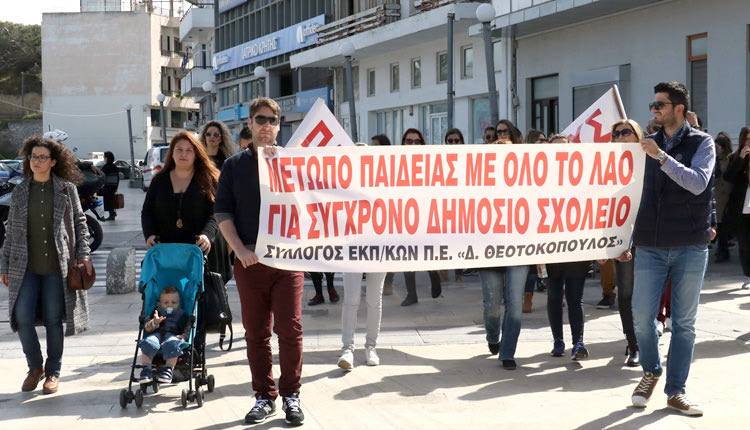 Οι εκπαιδευτικοί του Ηρακλείου στους δρόμους