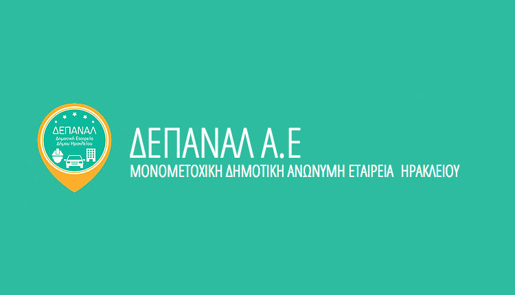 ΔΕΠΑΝΑΛ