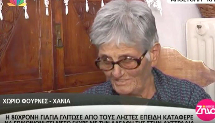 Η κυρία Υψηλάνθη είχε αφηγηθεί την περιπέτειά της στην κάμερα του Star