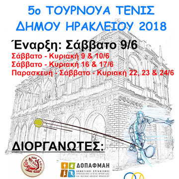 5o  Τουρνουά Τένις Δήμου Ηρακλείου 2018