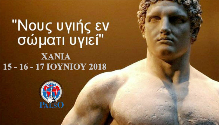 15ο Παγκρήτιο Συνέδριο Ξενόγλωσσης Εκπαίδευσης με τίτλο «Νους υγιής εν σώματι υγιεί»