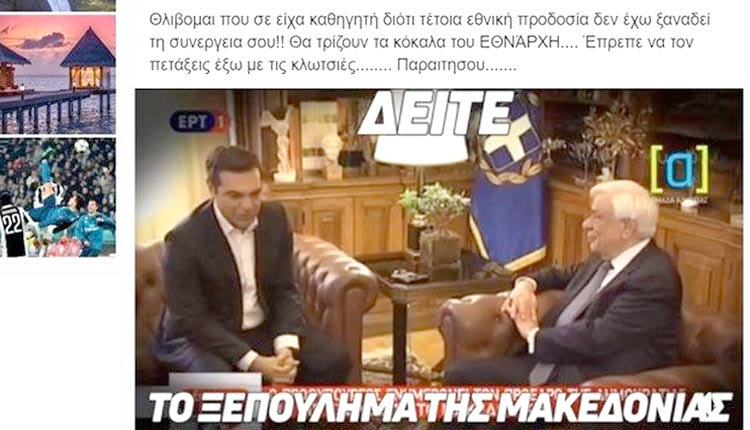 Διαδικτυακή επίθεση σε Τσίπρα και Παυλόπουλο ΑΠΟ ΑΝΤΕΙΣΑΓΓΕΛΕΑ!