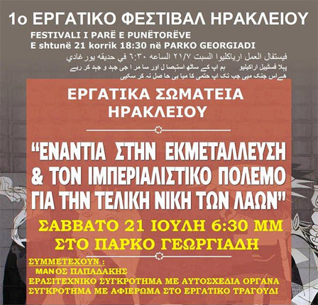 1ο Εργατικό Φεστιβάλ Ηρακλείου