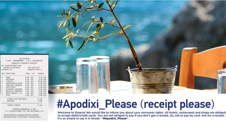 “Apodixi please”, μαθαίνουν οι τουρίστες