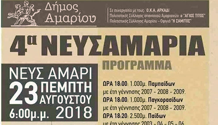 «4α Νευσαμάρια»