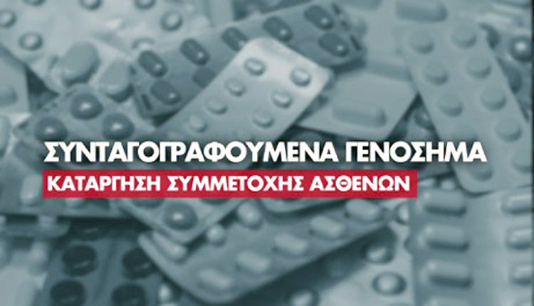 η μηδενική επιβάρυνση στα γενόσημα