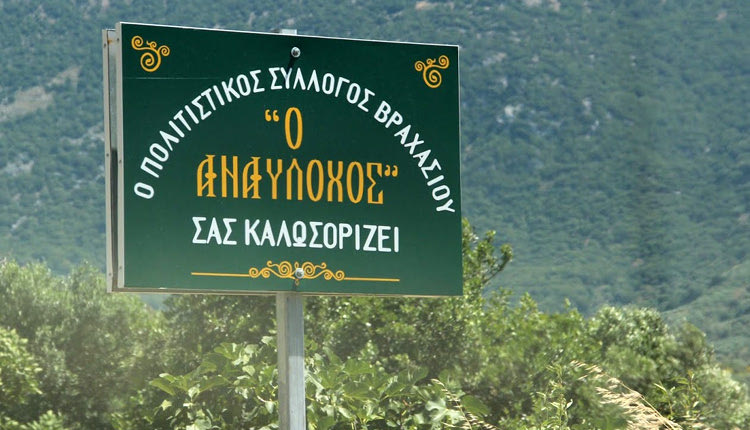 στο Βραχάσι