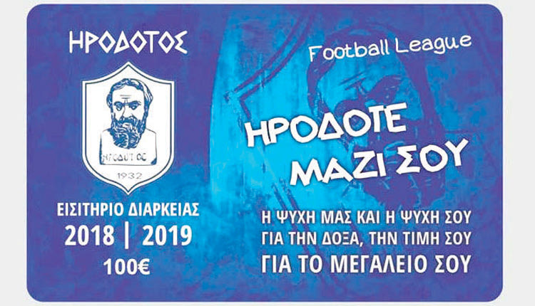 τα διαρκείας για τον Ηρόδοτο