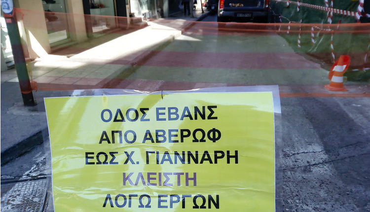 το κλείσιμο της Έβανς