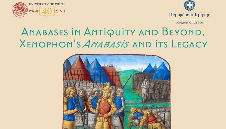 Διεθνές συνέδριο με θέμα “Anabases in Antiquity and Beyond. Xenophon’s Anabasis and its Legacy’’