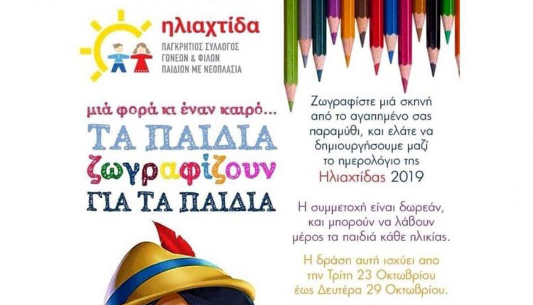 Το ημερολόγιο της «Ηλιαχτίδας» περιμένει τις ζωγραφιές σας