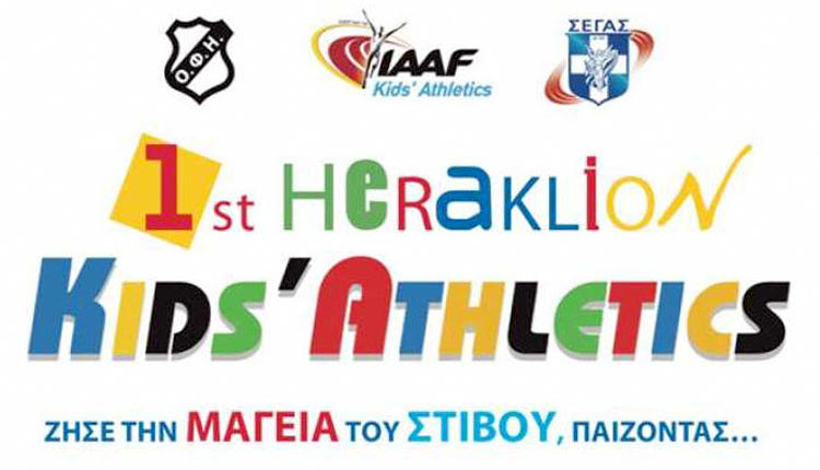 ΣΤΙΒΟΣ: Kids Athletics από τον ΟΦΗ