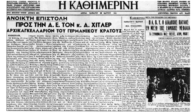 Εφημερίδα «Η Καθημερινή», Σάββατο 8 Μαρτίου 1941. Στην πρώτη σελίδα, η ανοιχτή επιστολή του εκδότη Γεωργίου Βλάχου προς τον Αδόλφο Χίτλερ.