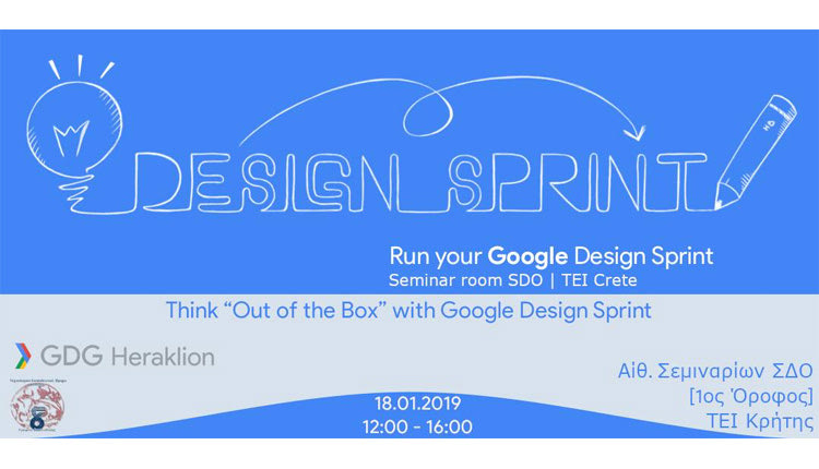 Σεμινάριο “DesignSprint” από το GoogleDevelopersGroup