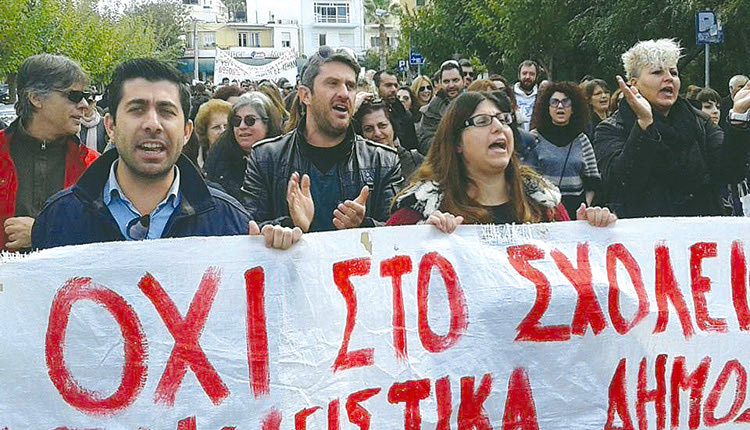 Συγκέντρωση διαμαρτυρίας πραγματοποιούν οι εκπαιδευτικοί