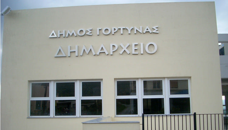 Δημος Γόρτυνας