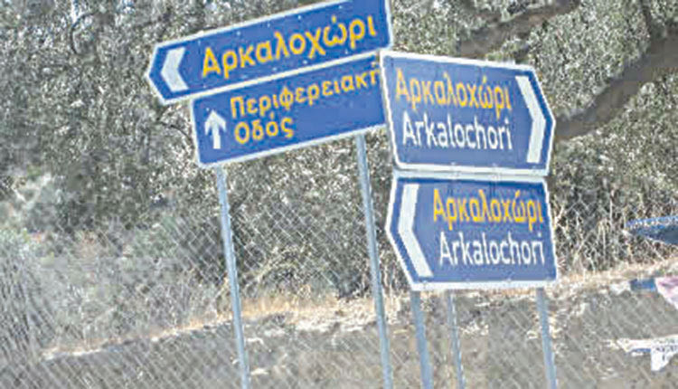 Επιτέλους, γίνεται… δρόμος!