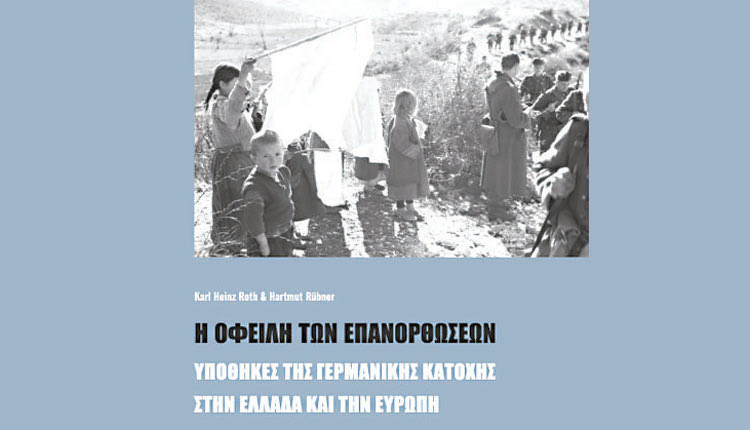 ΠΑΡΟΥΣΙΑΣΗ ΤΟΥ ΒΙΒΛΙΟΥ ΤΩΝ ROTH ΚΑΙ RUBNER ΣΤΟ ΗΡΑΚΛΕΙΟ