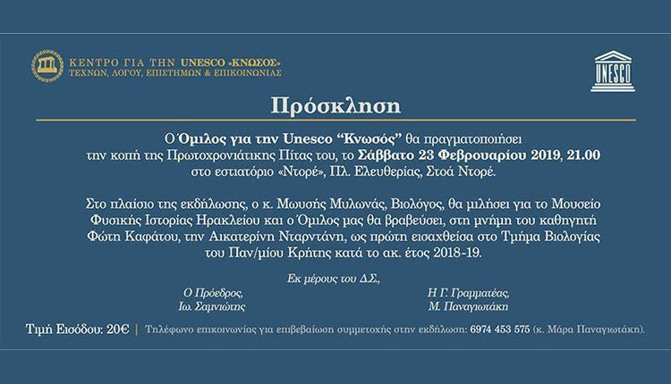 Η  κοπή της πρωτοχρονιάτικης πίτας του oμίλου για την Unesco “Κνωσός”