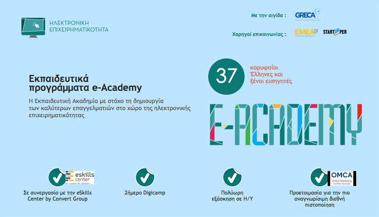 e-Academy της Εξέλιξης