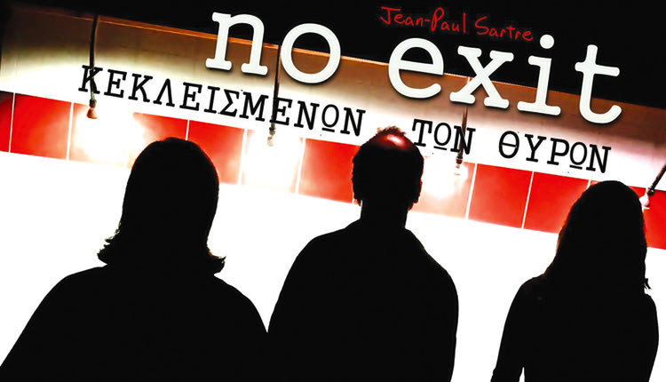 «No exit - Κεκλεισμένων των θυρών» του Ζαν-Πωλ Σαρτρ, θεατρική ομάδα “Ιυττός”