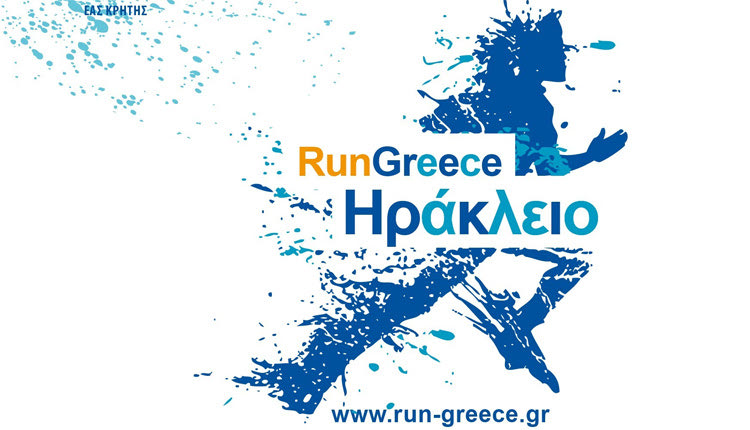 Run Greece Ηράκλειο