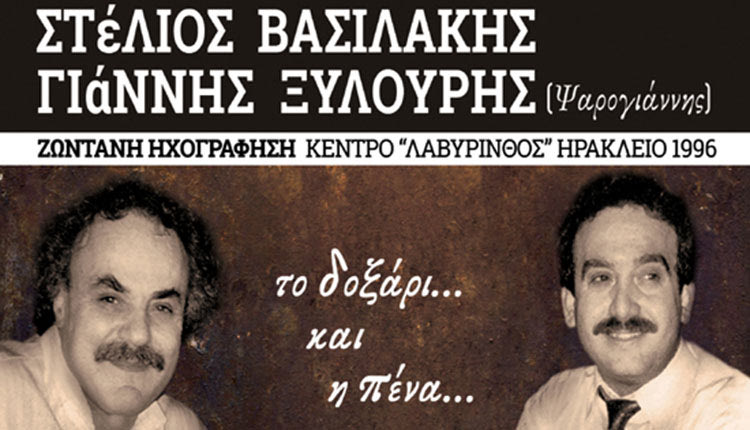 Παρουσιάζεται «Το δοξάρι και η πένα»