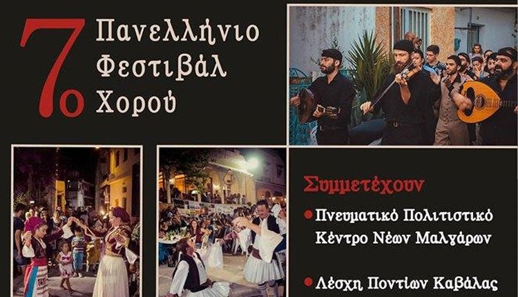 7° Πανελλήνιο Φεστιβάλ Χορού Μεσσαράς