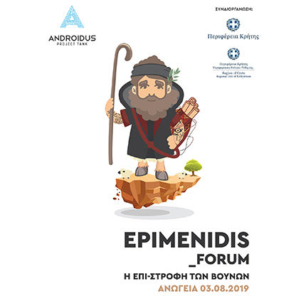 Το Epimenidis Forum παίρνει τα… βουνά