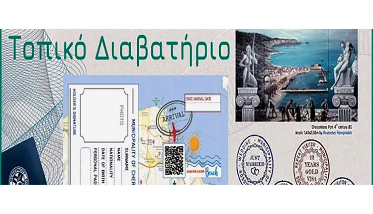 Τοπικό Διαβατήριο Local Passport