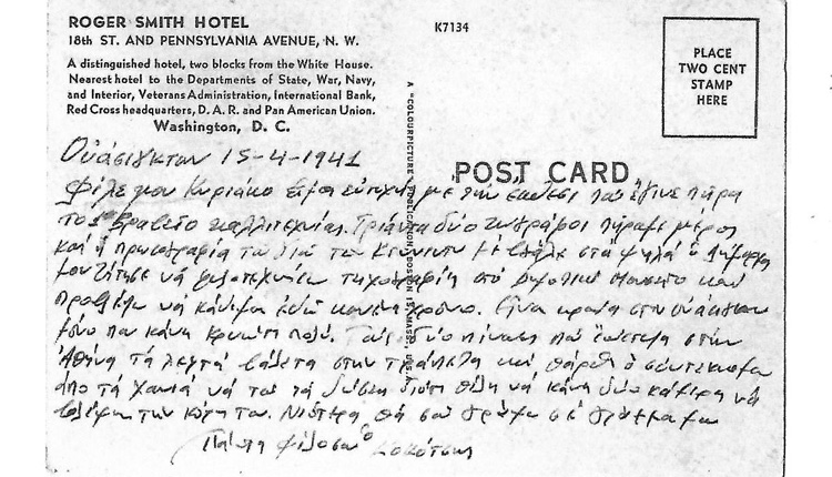 Το γράμμα του Κοκότση στον Ελευθέριο Βενιζέλο