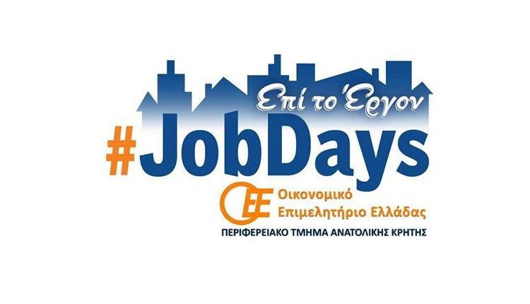 Το 1ο JobDays στο Ηράκλειο