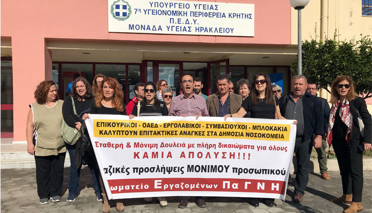 Στιγμιότυπο από τη συγκέντρωση διαμαρτυρίας των εργαζομένων σε δομές υγείας στη ΔΥΠΕ